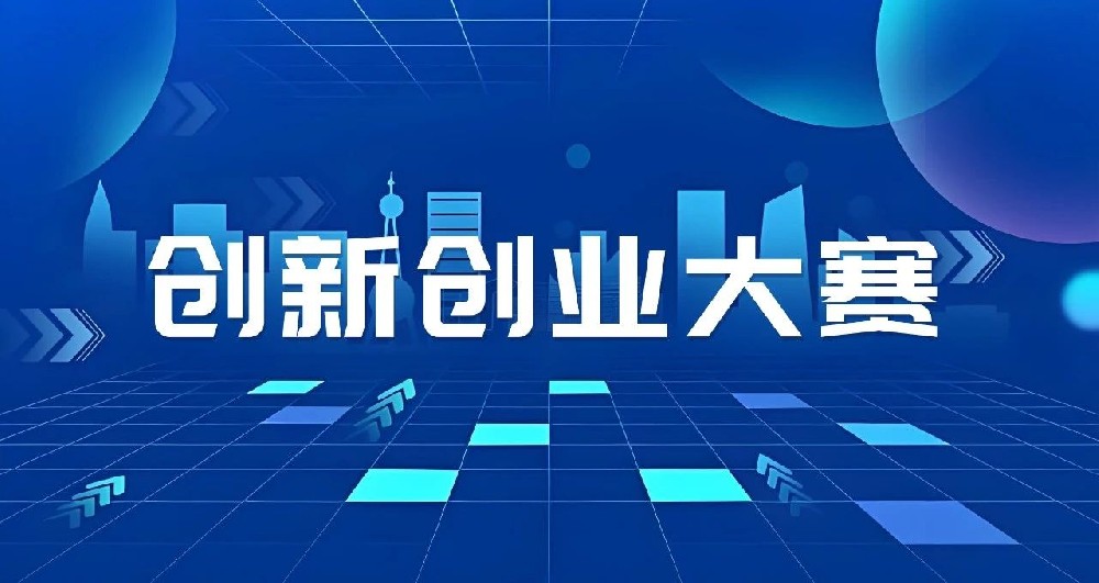 关于举办第十届“创客中国”山东省中小企业创新创业大赛的通知